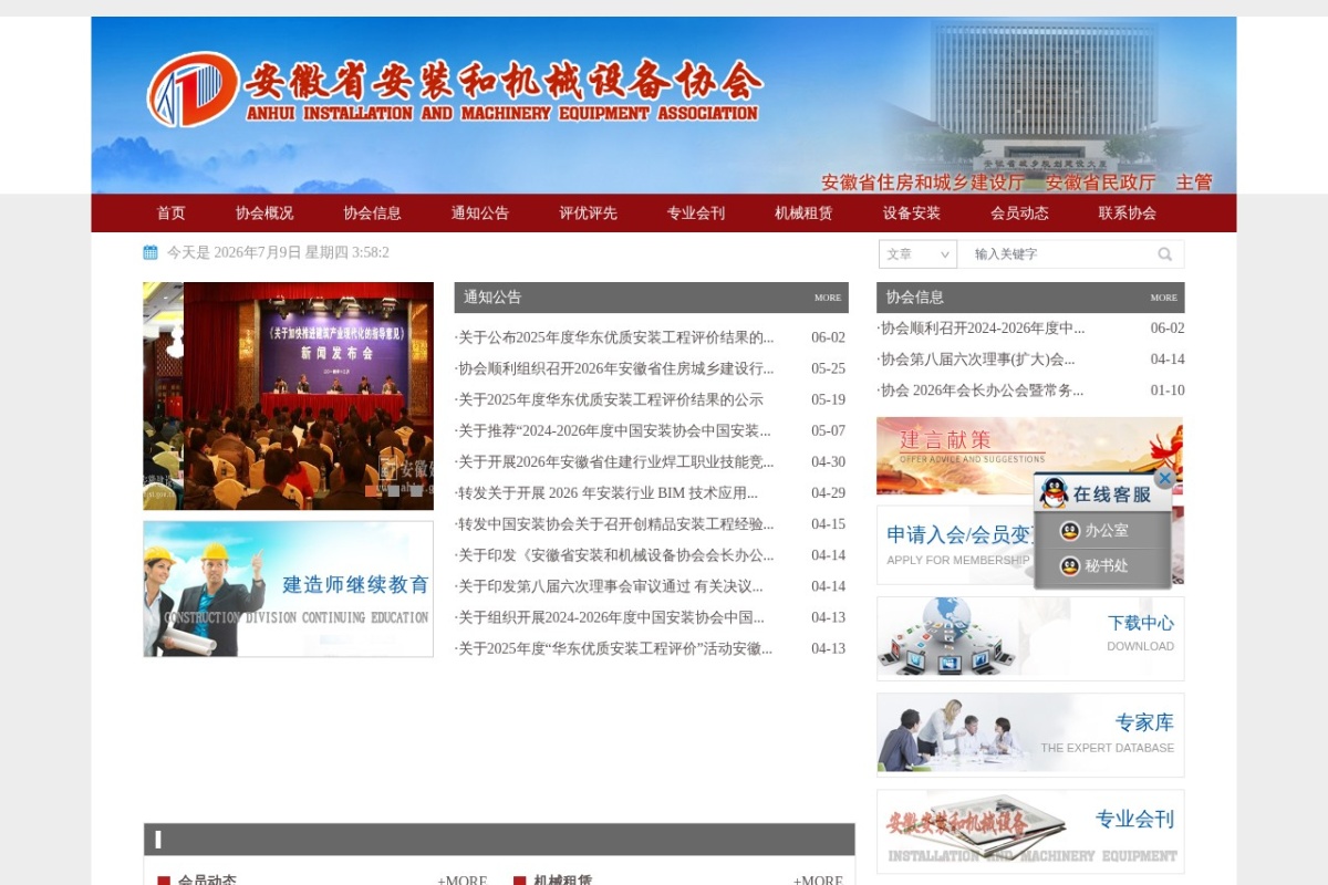 安徽省安装和机械设备协会