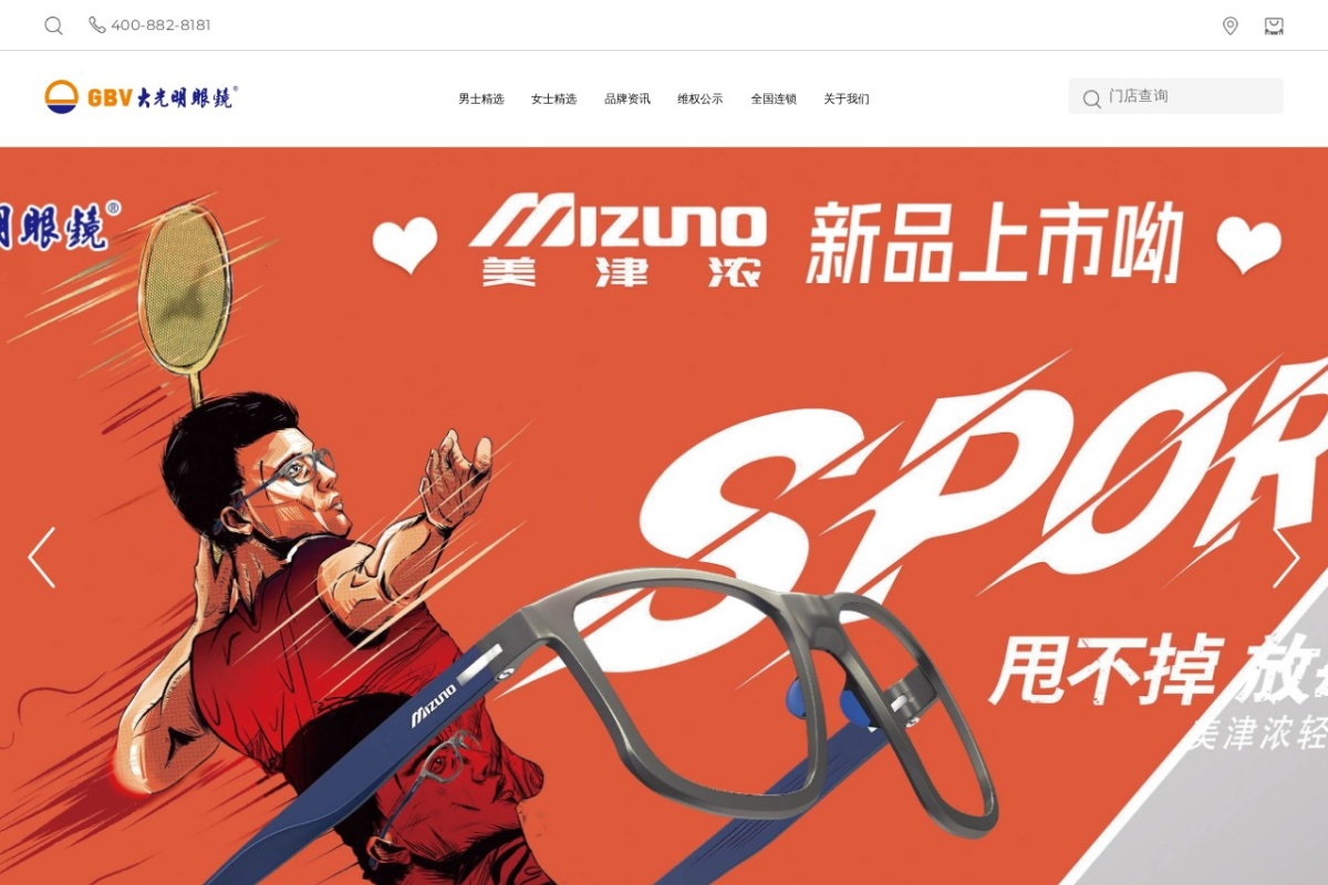 大光明眼镜