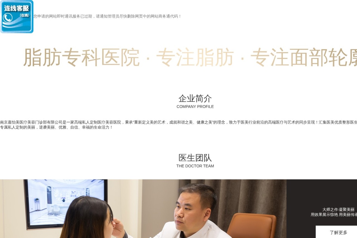 南京嘉怡美医疗美容