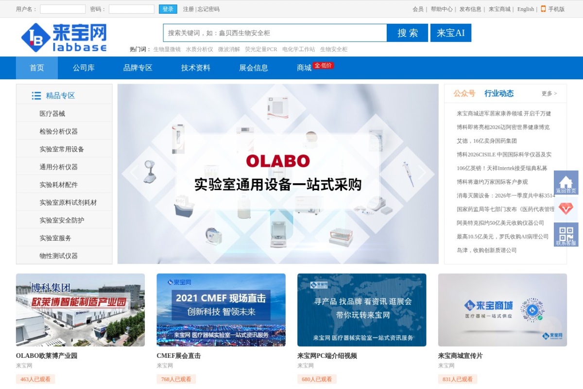 来宝网