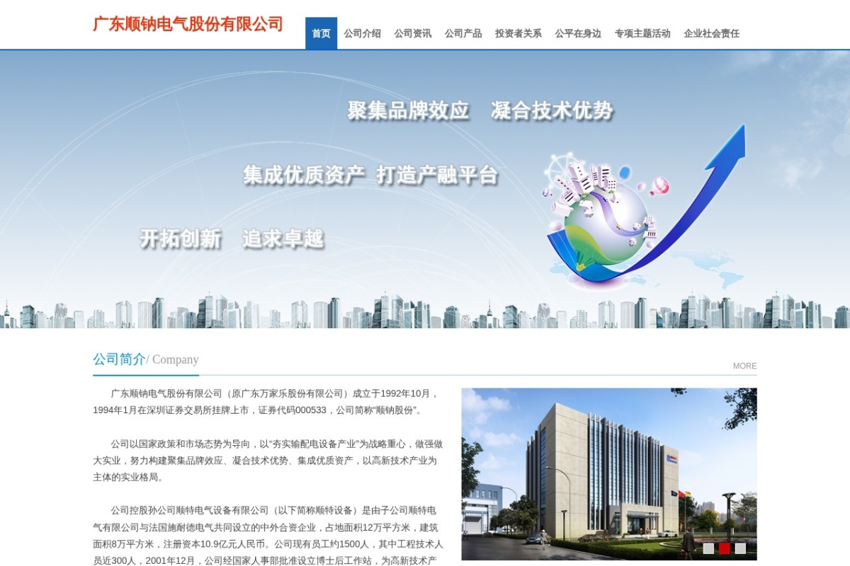 广东顺钠电气