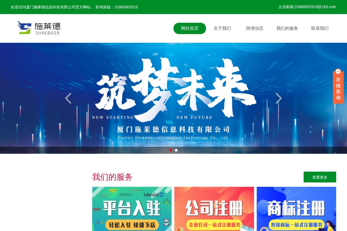 厦门施莱德信息科技