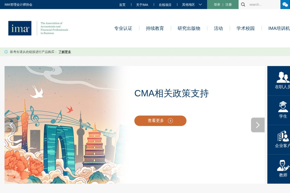 IMA管理会计师协会