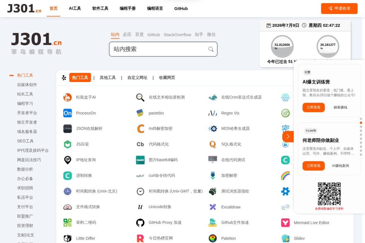 笨鸟编程导航