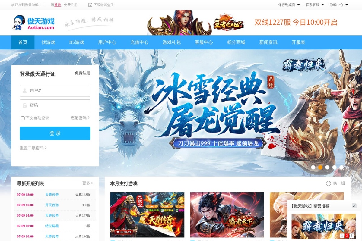 傲天游戏
