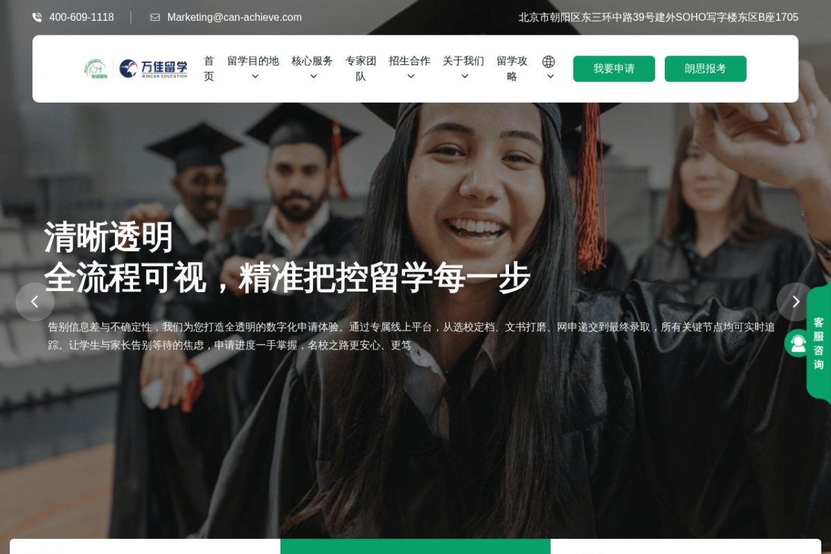 博实乐万佳留学