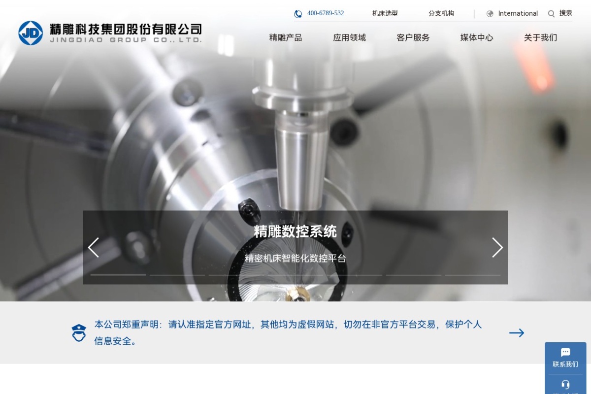 精雕科技集团