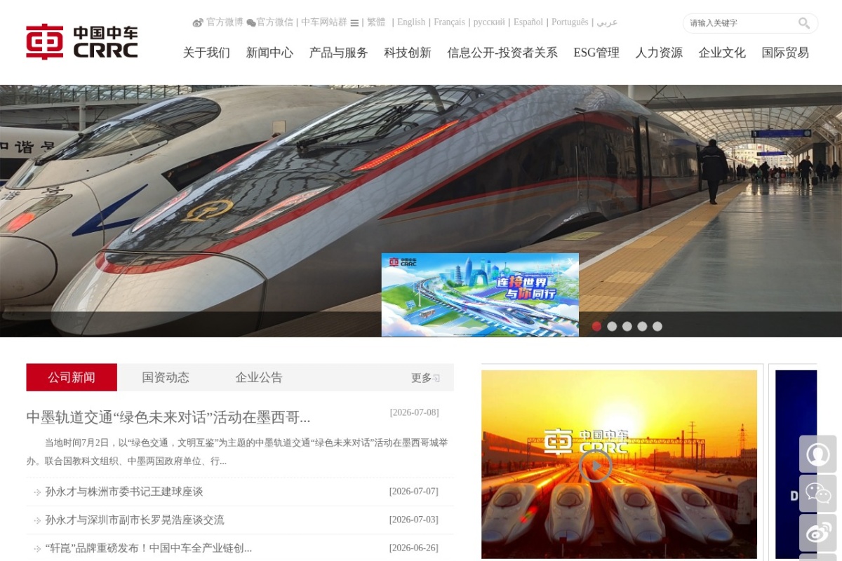 中国中车