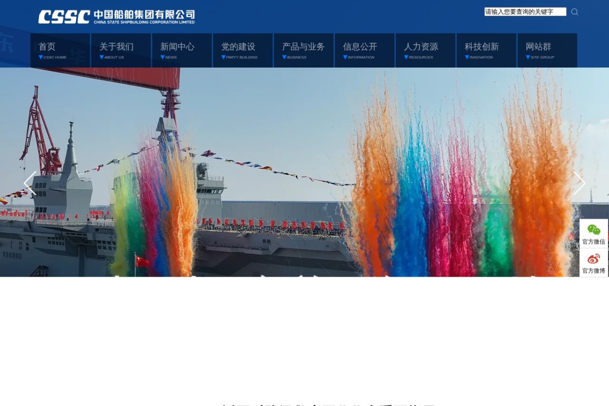 中国船舶集团