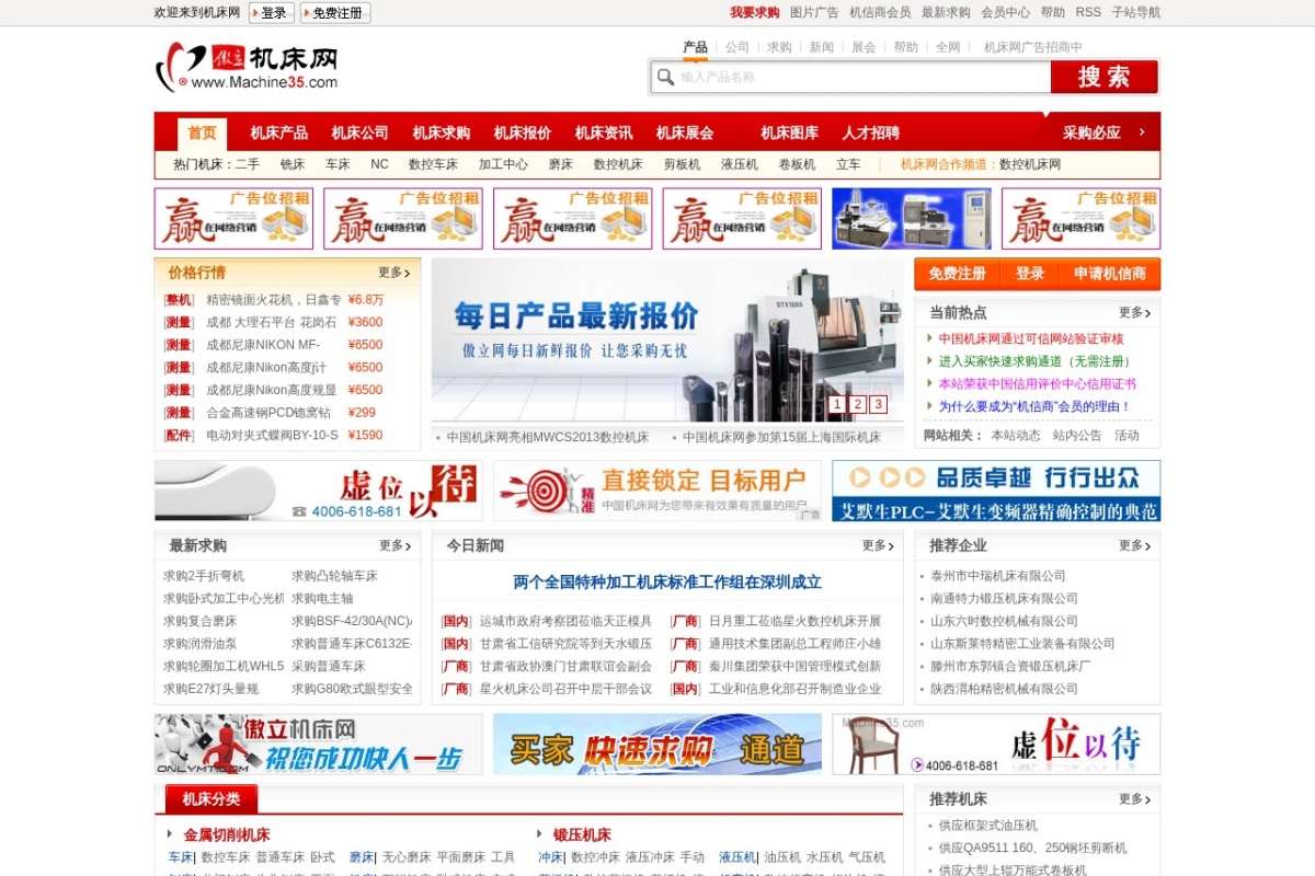 机床网