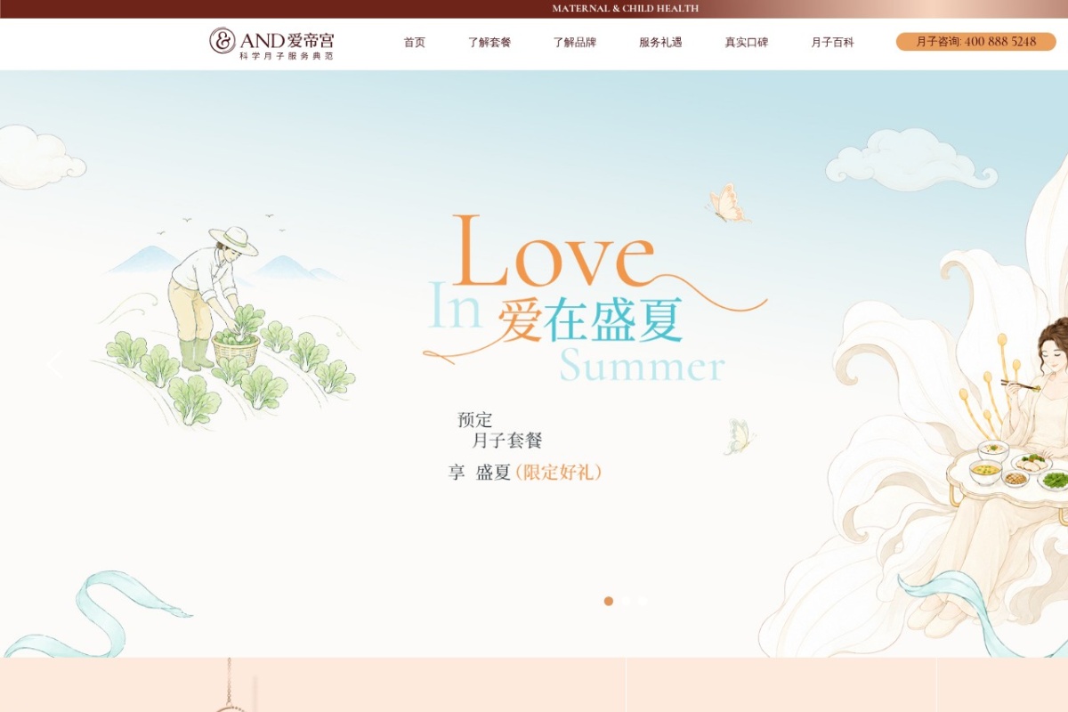 爱帝宫月子中心