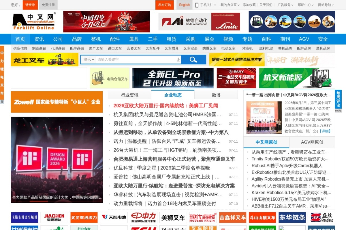 中国叉车网