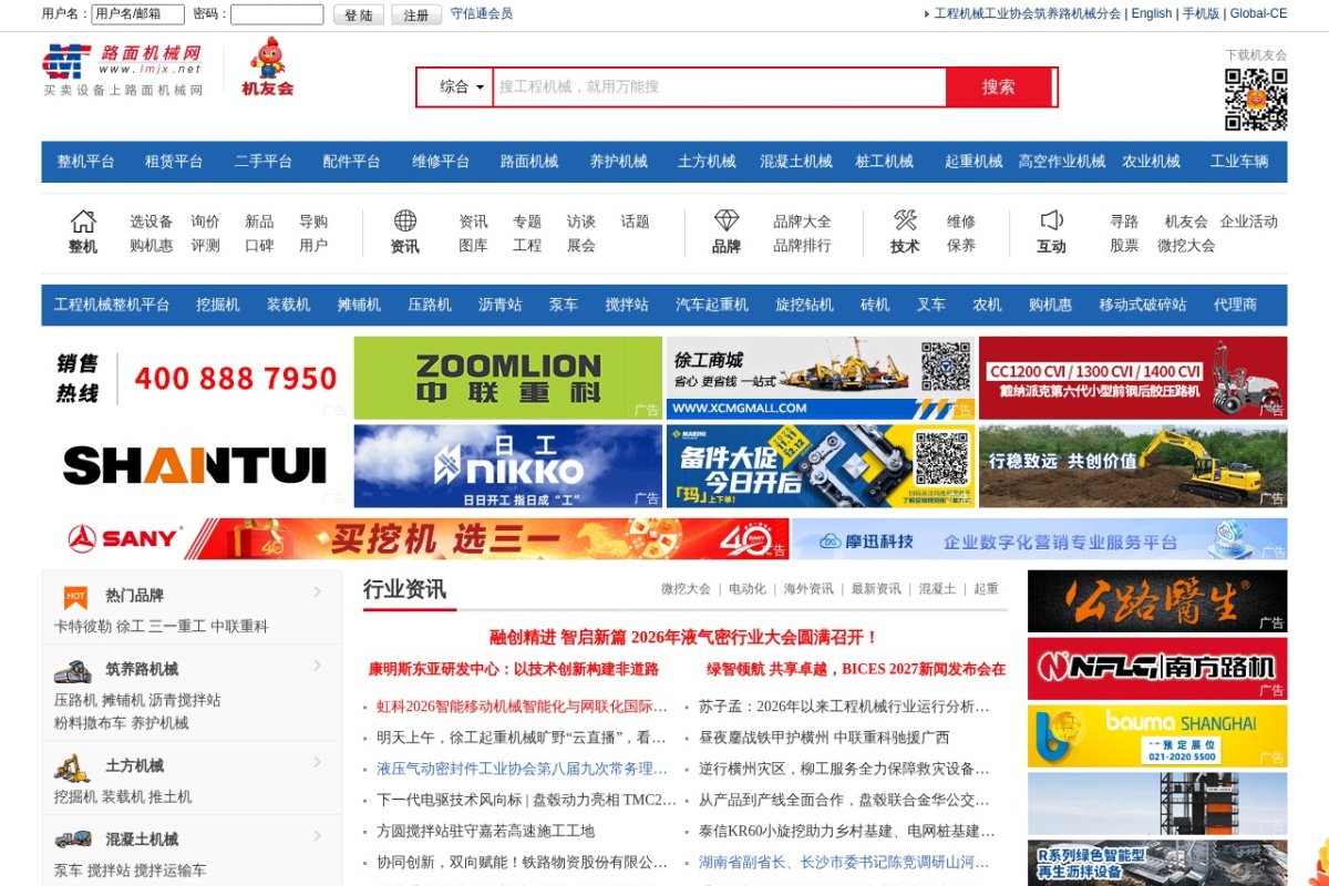 路面机械网