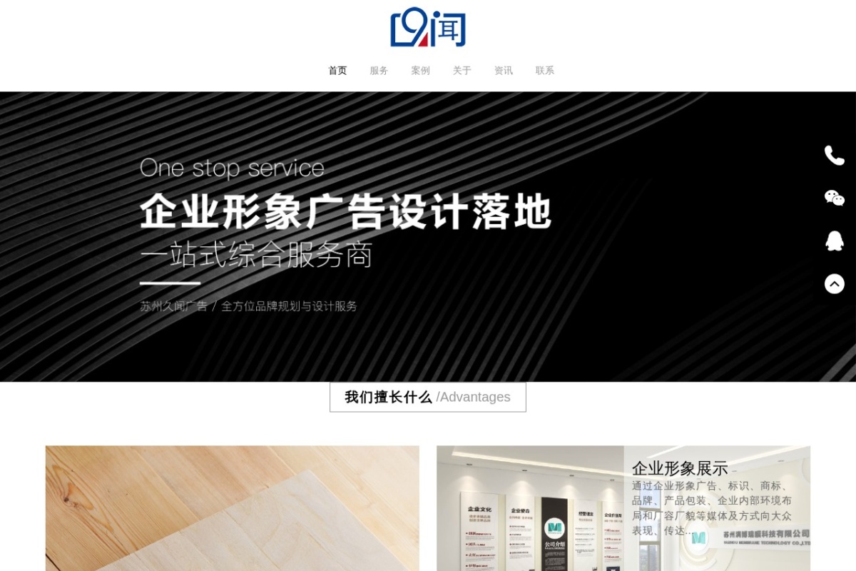 苏州久闻广告