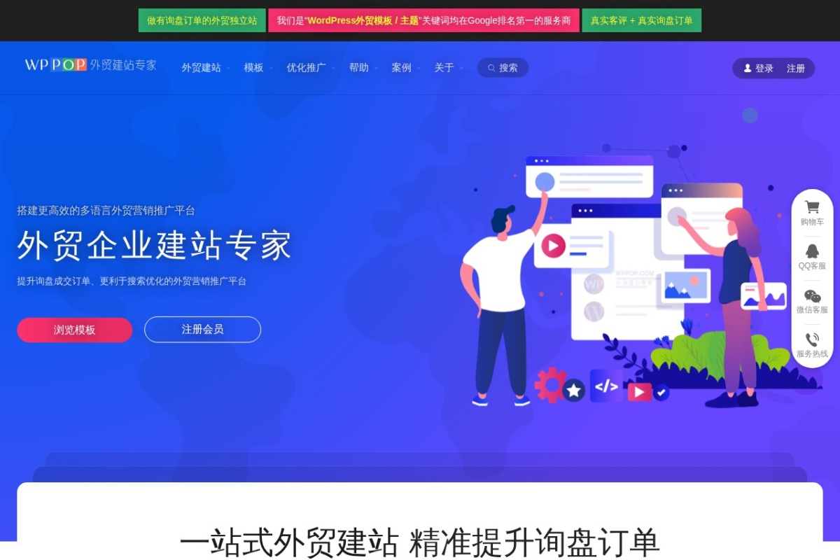 WPPOP外贸建站