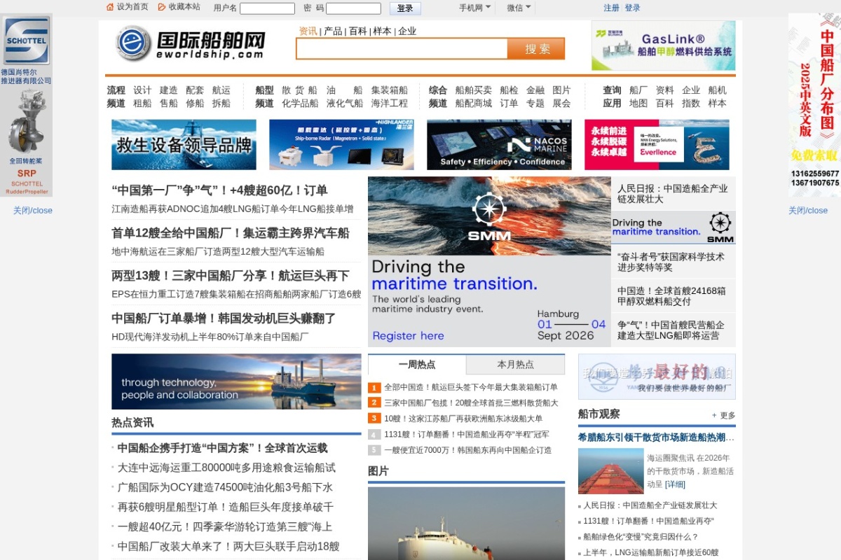 国际船舶网