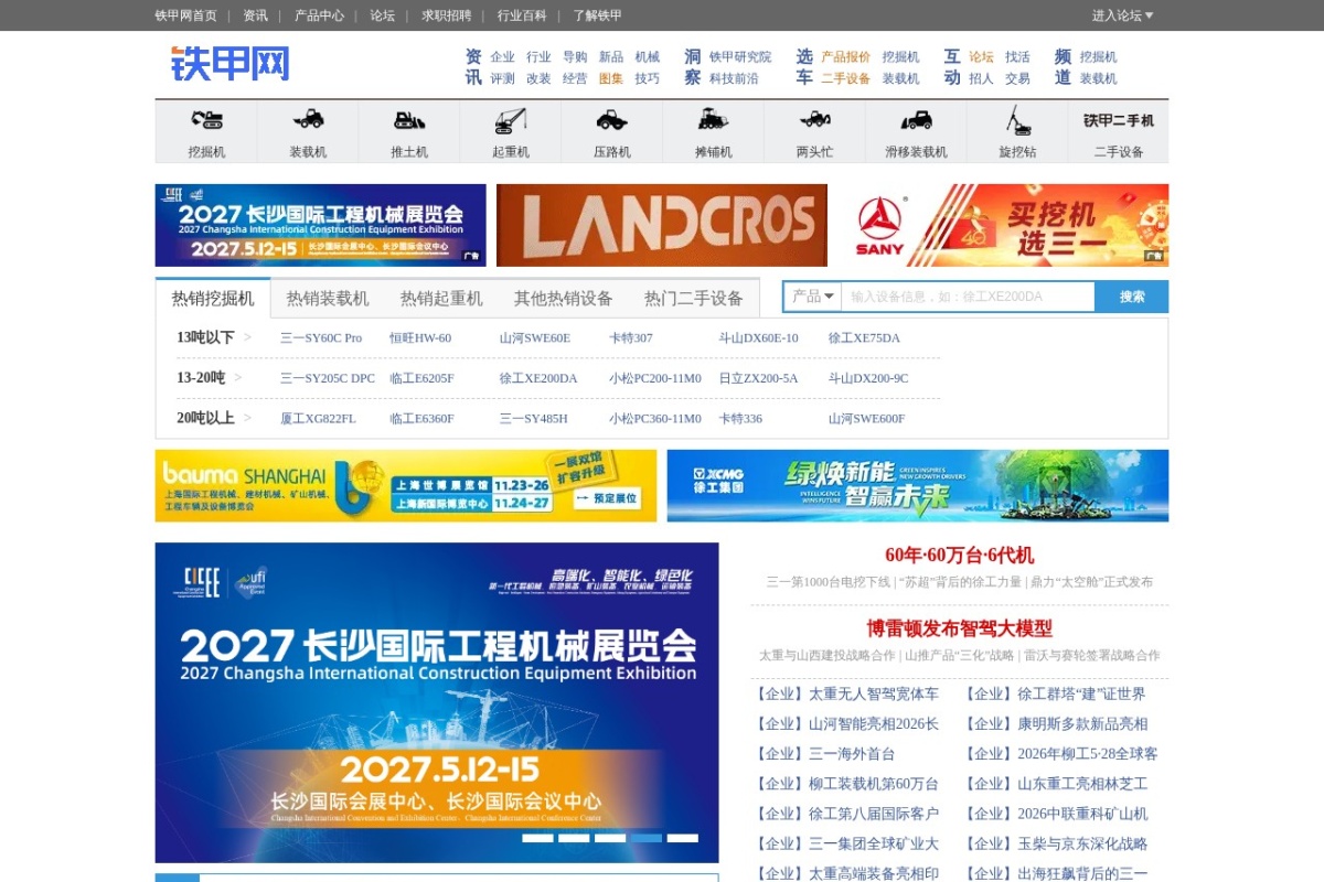 铁甲工程机械网