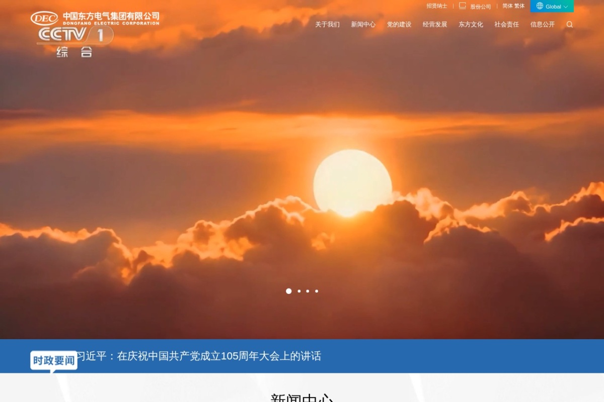 中国东方电气集团