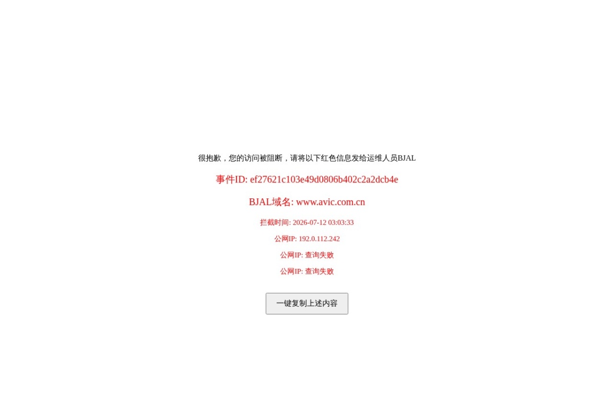 中国航空工业集团