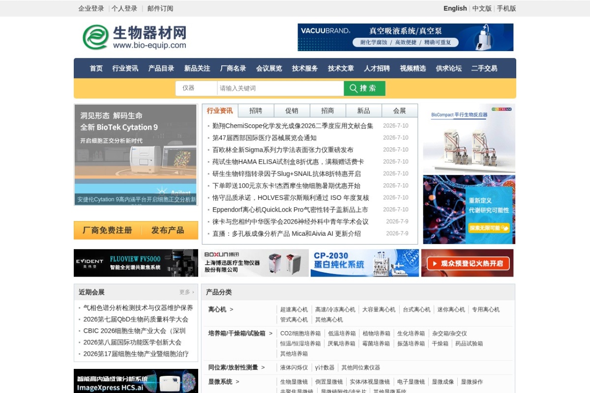 生物器材网