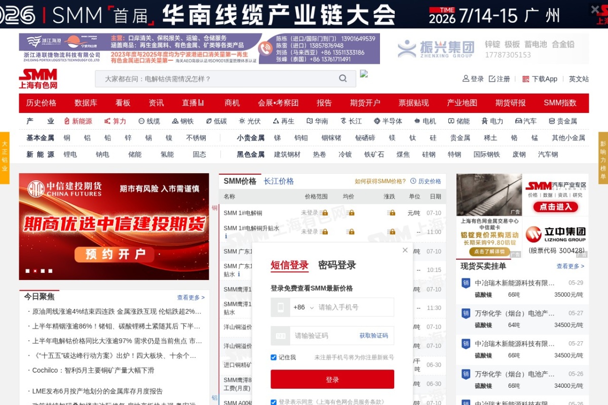 上海有色网