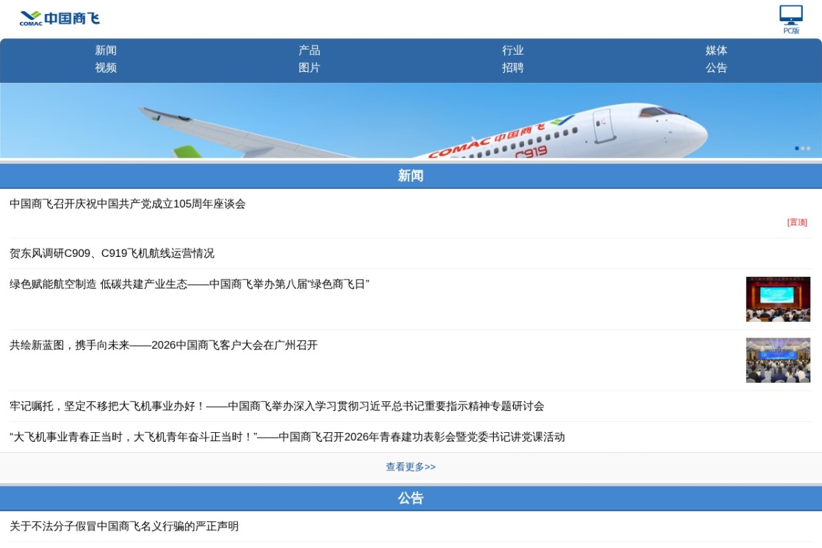中国商飞