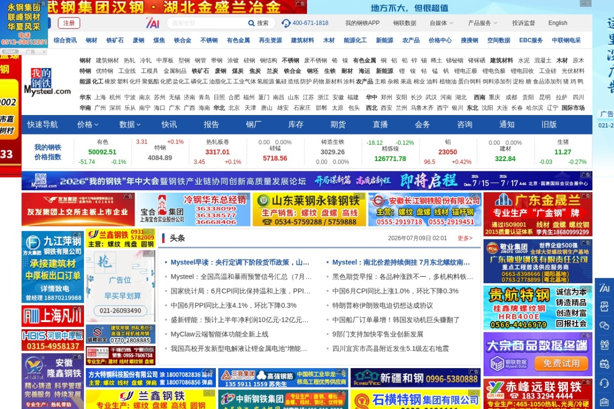 我的钢铁网