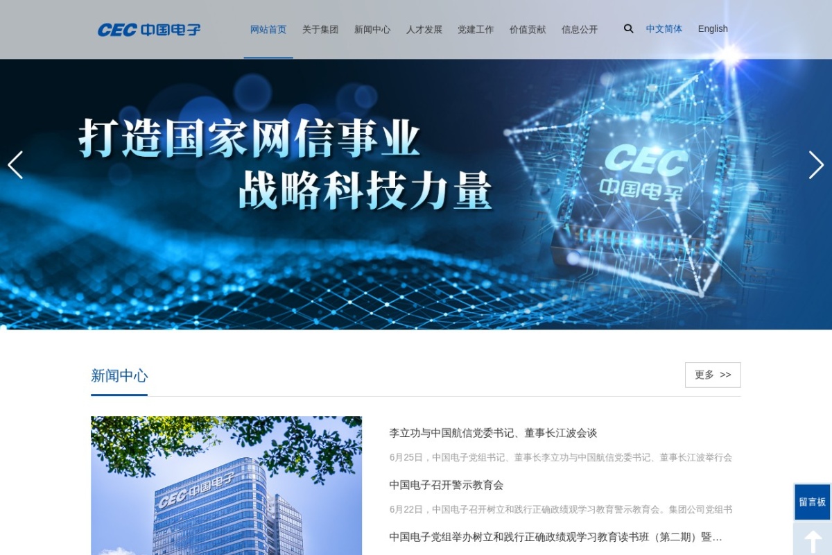 中国电子CEC