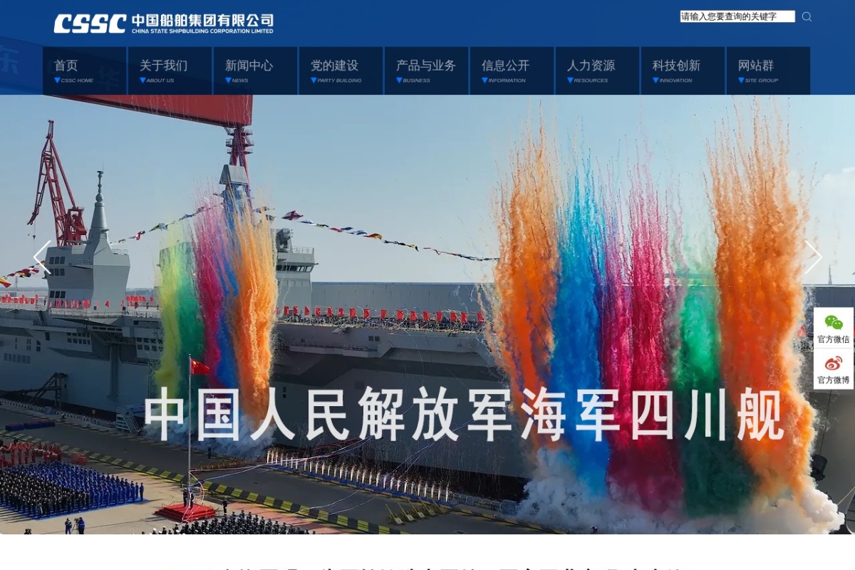 中国船舶工业集团