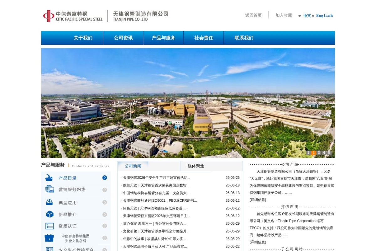 天津钢管制造