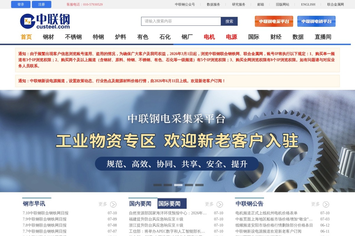 中国联合钢铁网