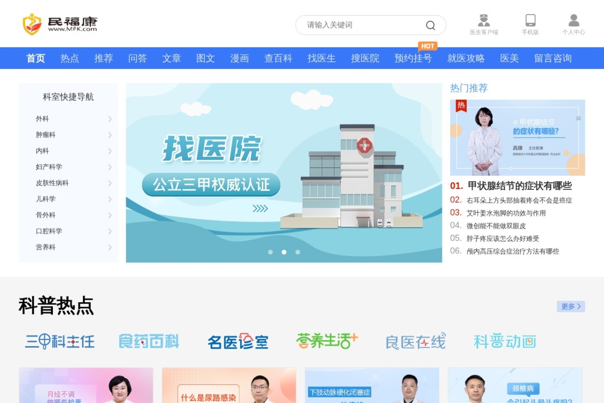 淮安民福康