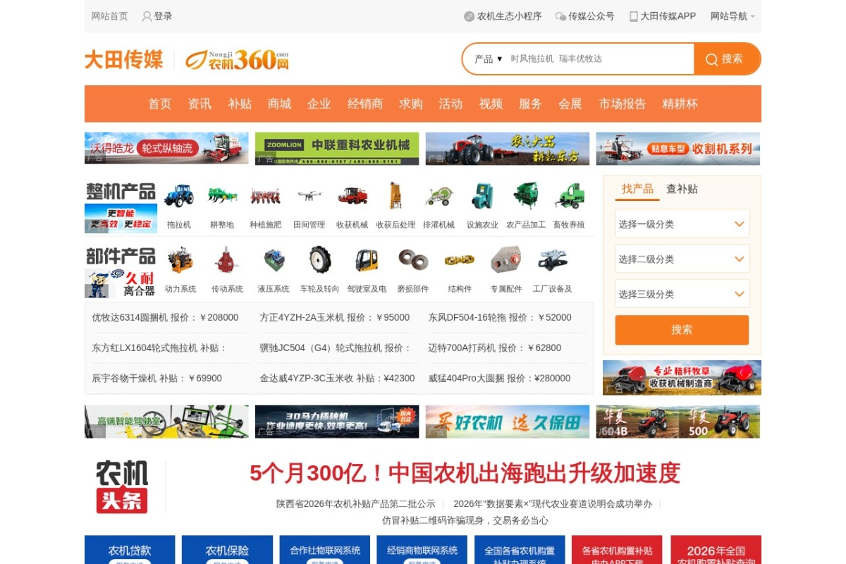 农机360网
