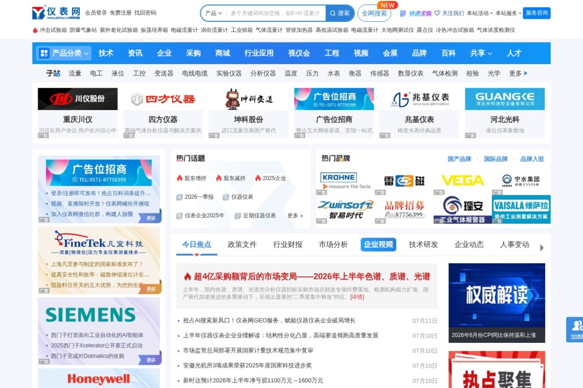 中国仪表网