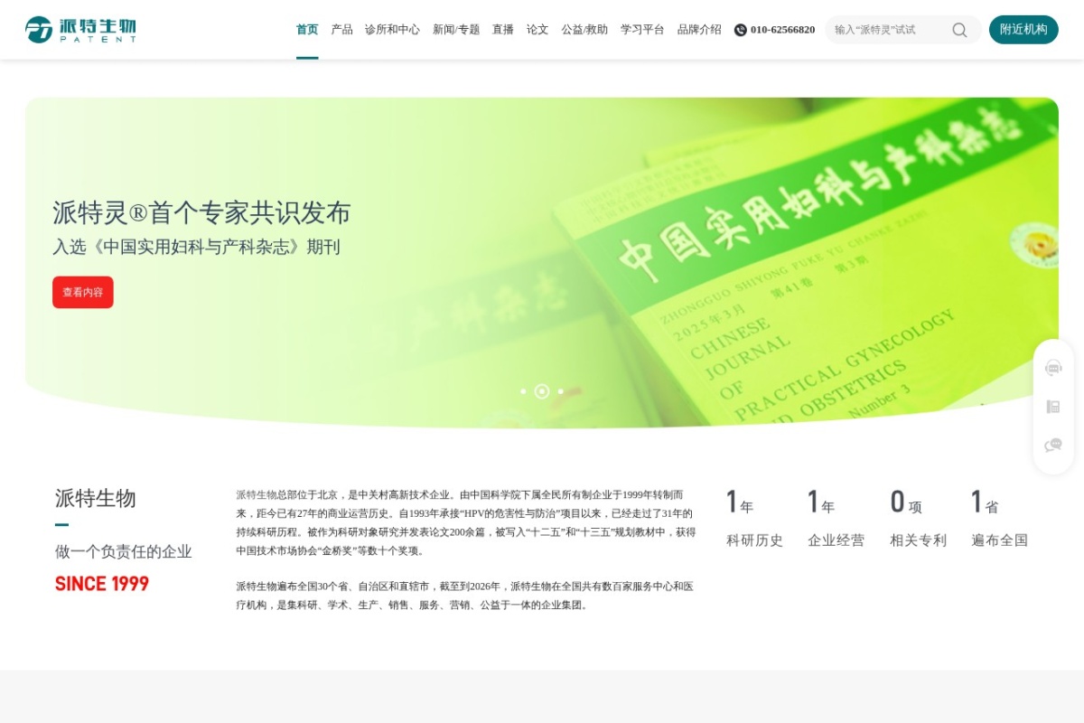 北京派特生物