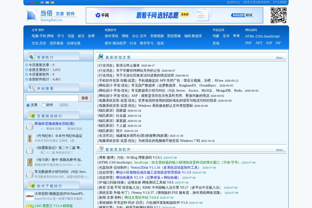 当佰网