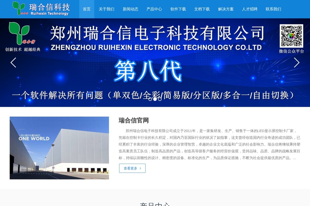 瑞合信科技