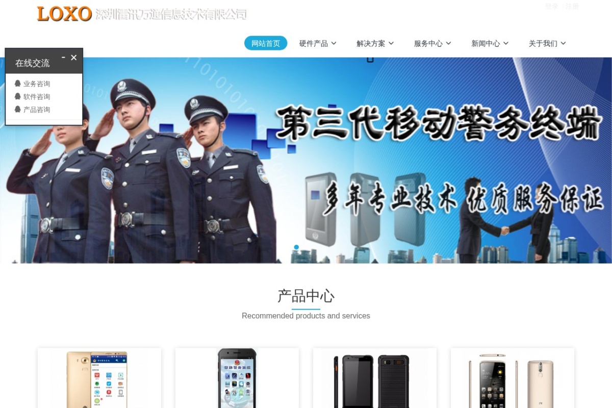 雷讯万通信息技术