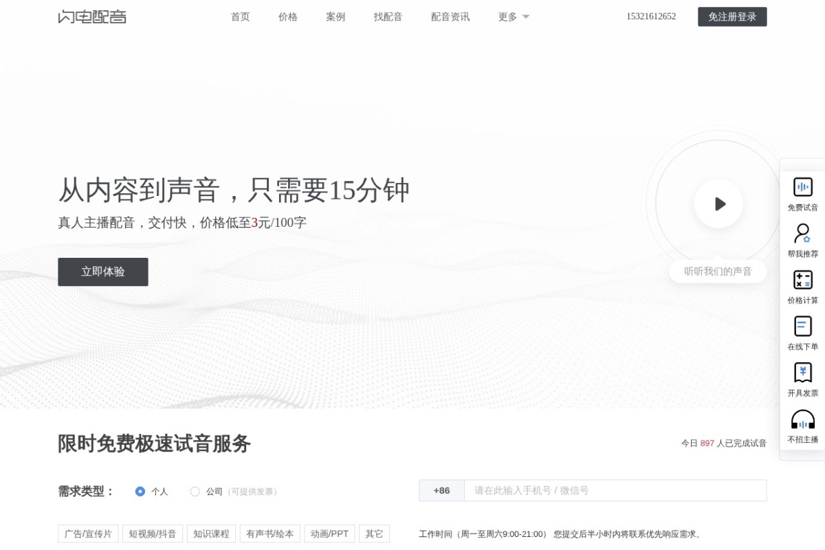 闪电配音网
