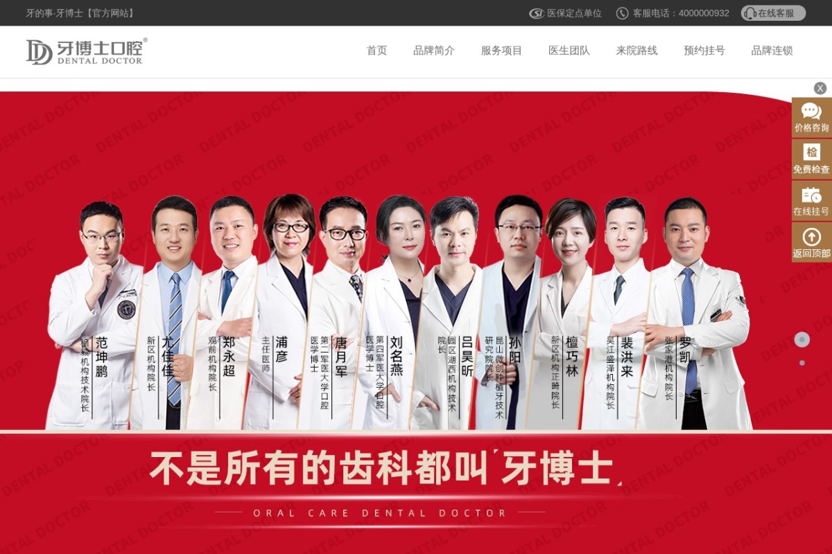牙博士口腔