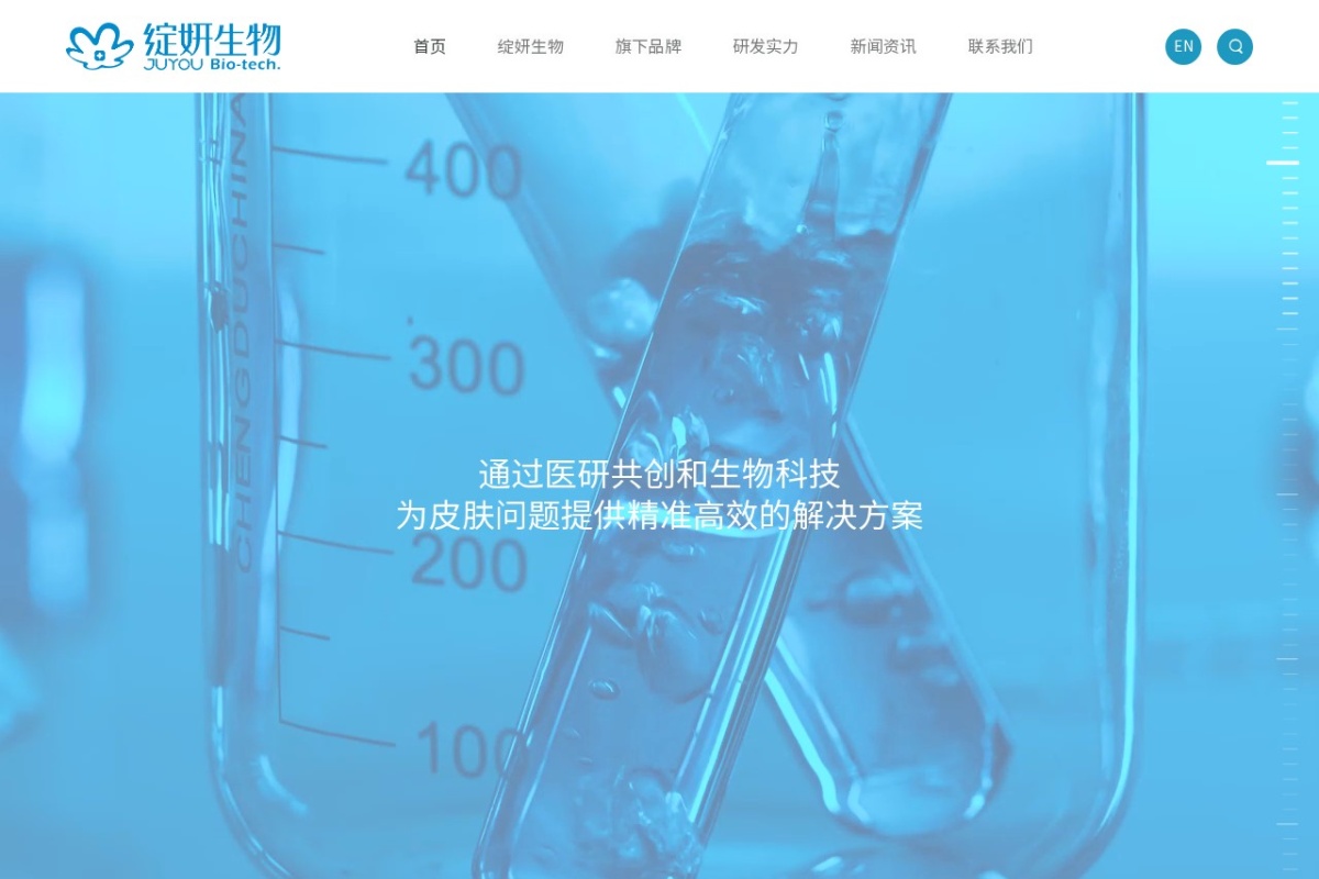 绽妍生物
