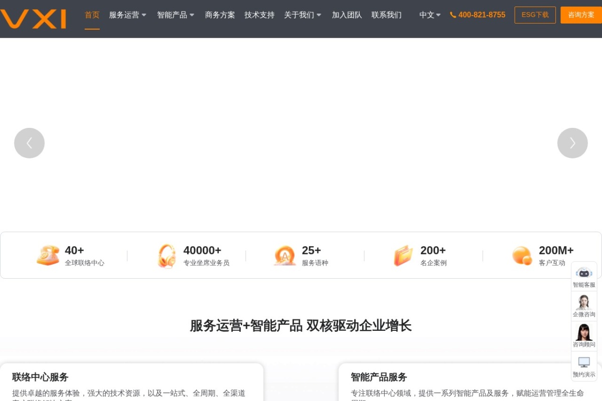 智能客服外包