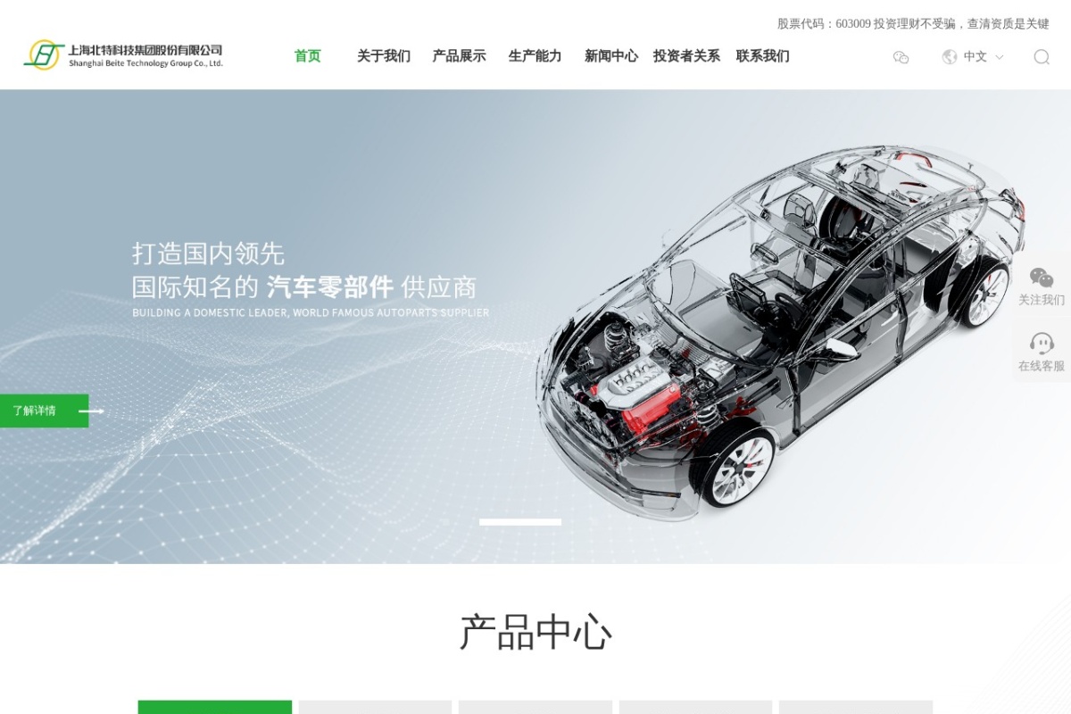 上海北特科技