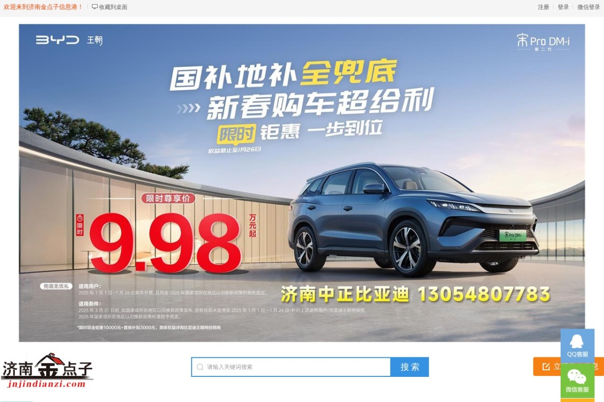 济南金点子信息港