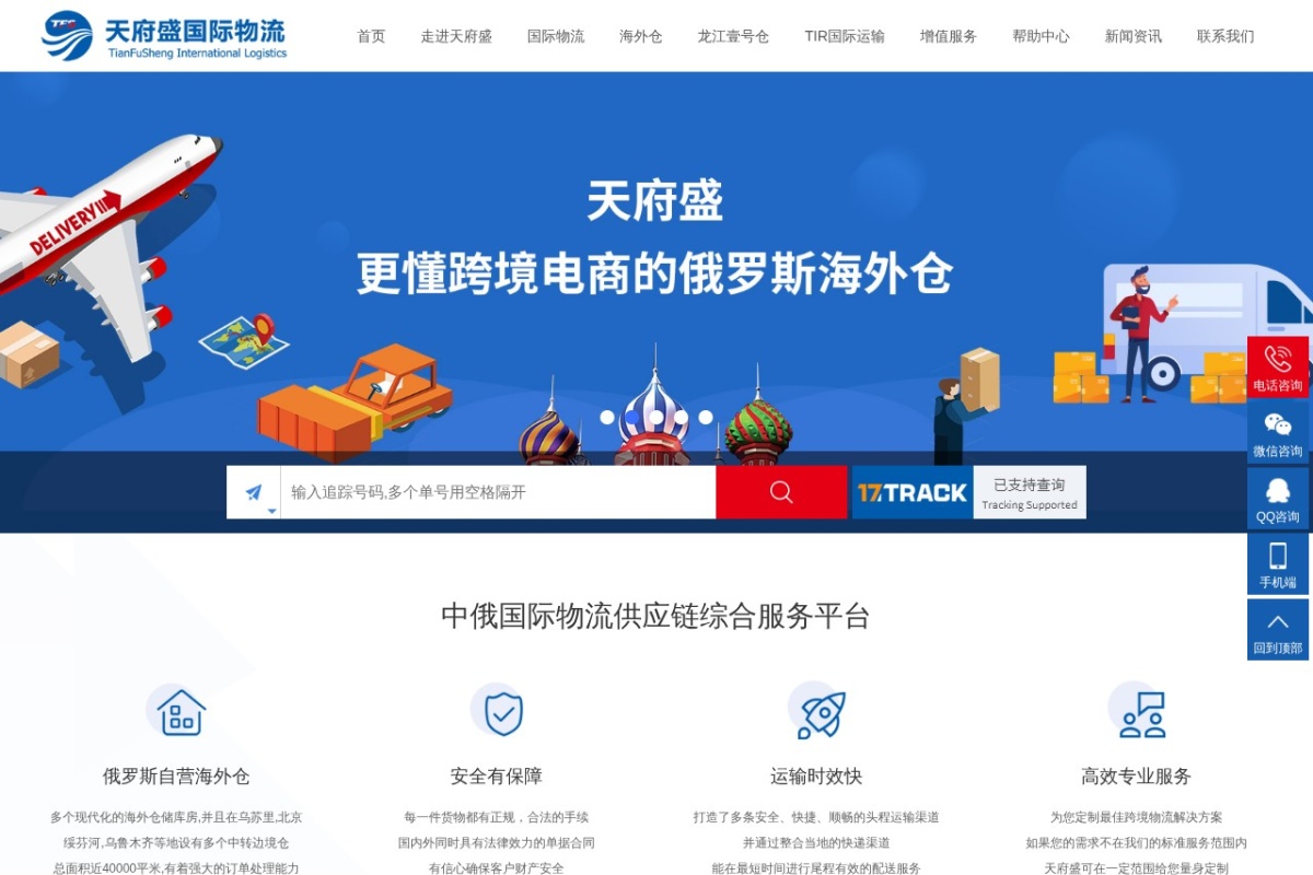 天府盛国际物流