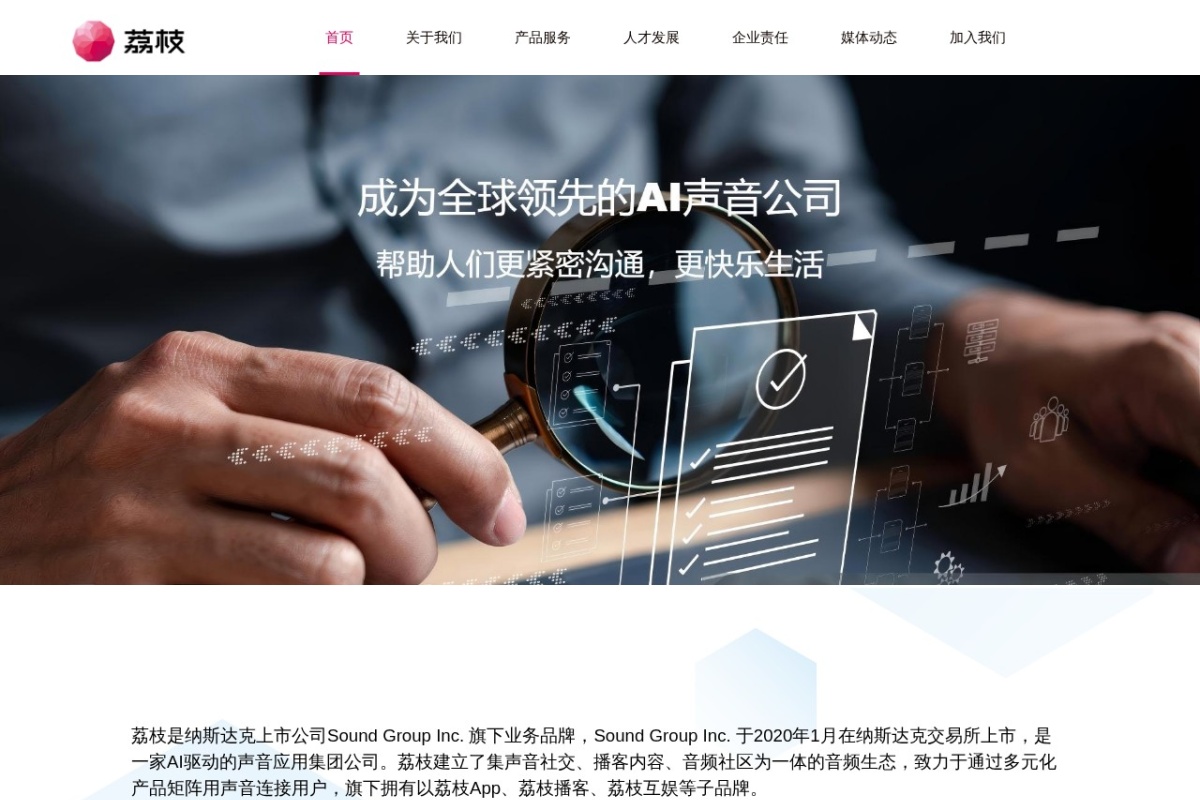 荔枝集团