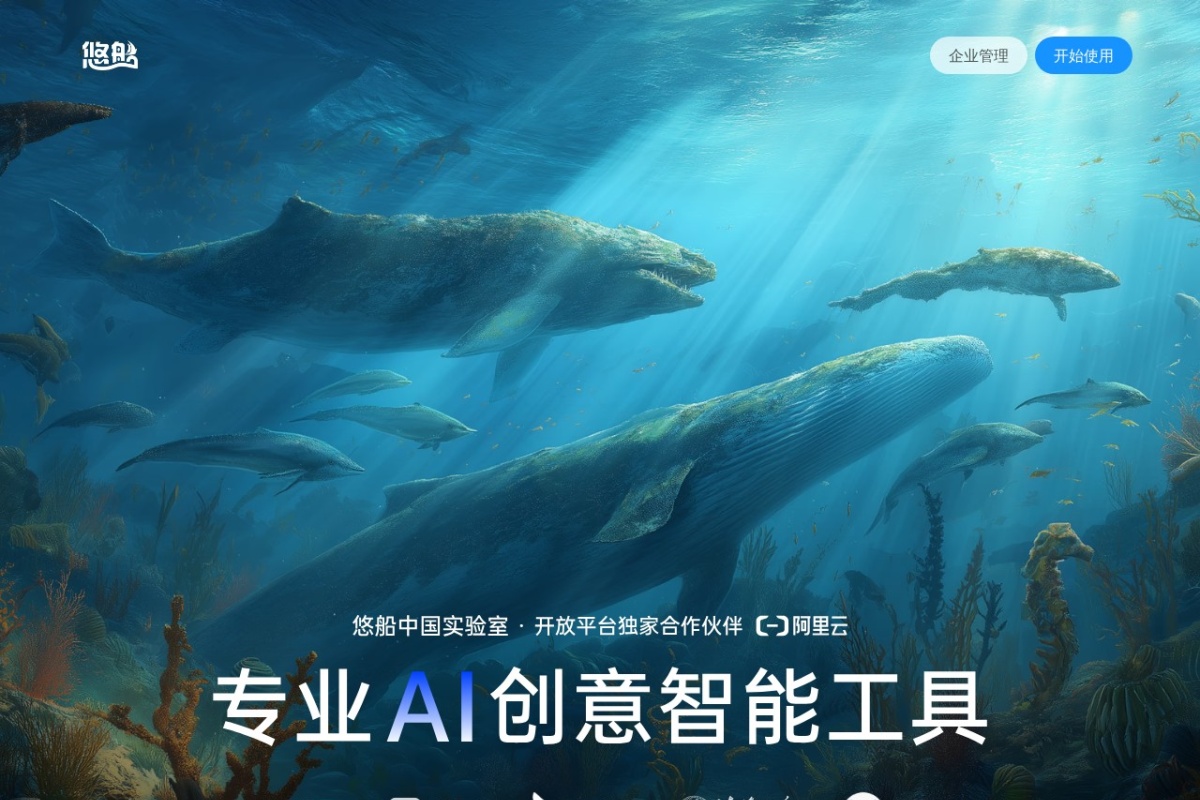 悠船AI创意
