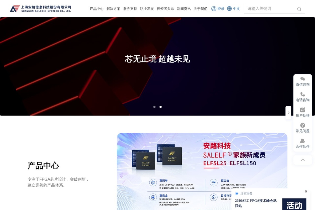 上海安路信息科技