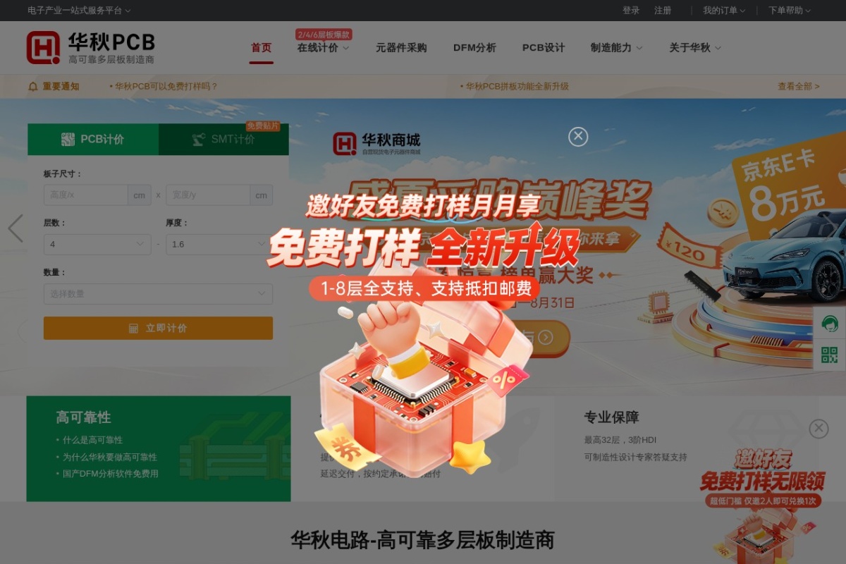 华秋PCB