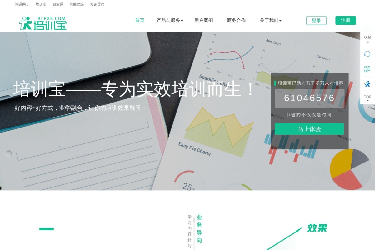培训宝